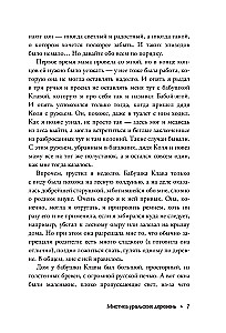 Jankylma. Mystik der Ural-Dörfer