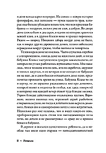 Jankylma. Mystik der Ural-Dörfer