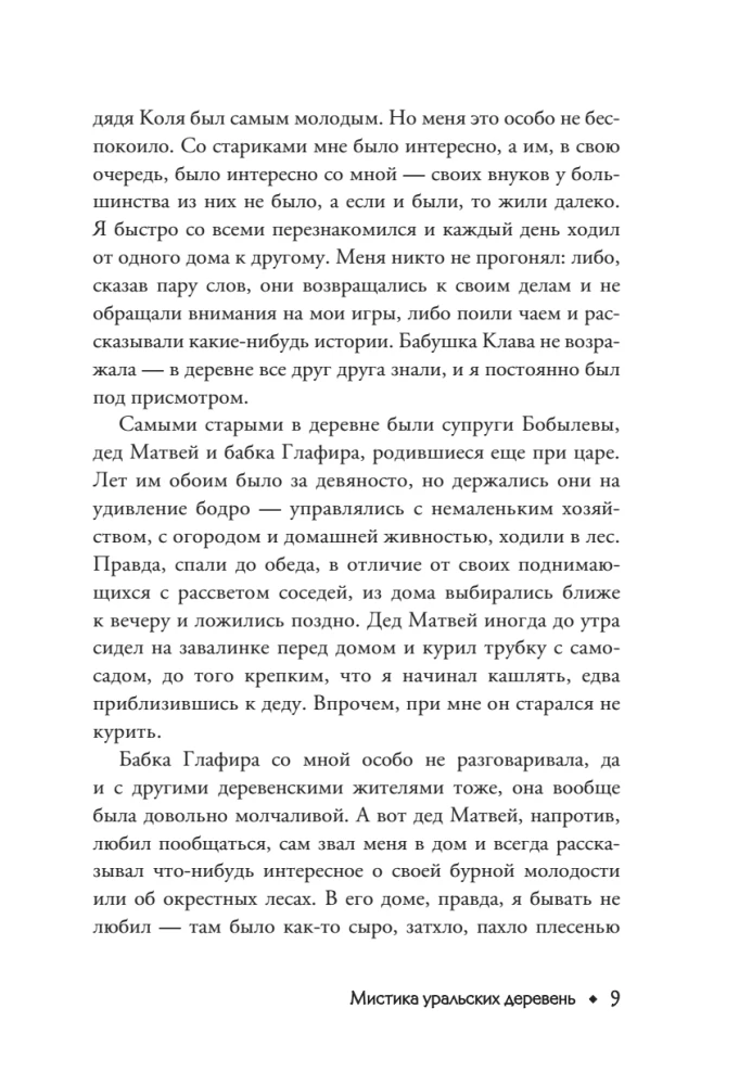 Jankylma. Mystik der Ural-Dörfer