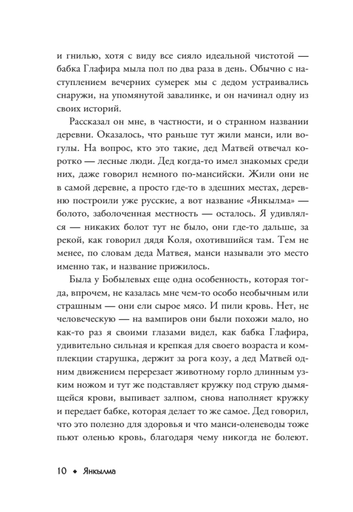 Jankylma. Mystik der Ural-Dörfer