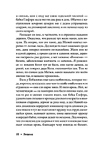 Jankylma. Mystik der Ural-Dörfer