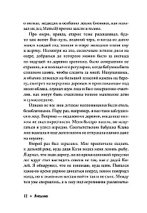 Jankylma. Mystik der Ural-Dörfer