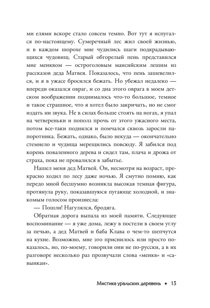 Jankylma. Mystik der Ural-Dörfer
