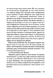 Jankylma. Mystik der Ural-Dörfer
