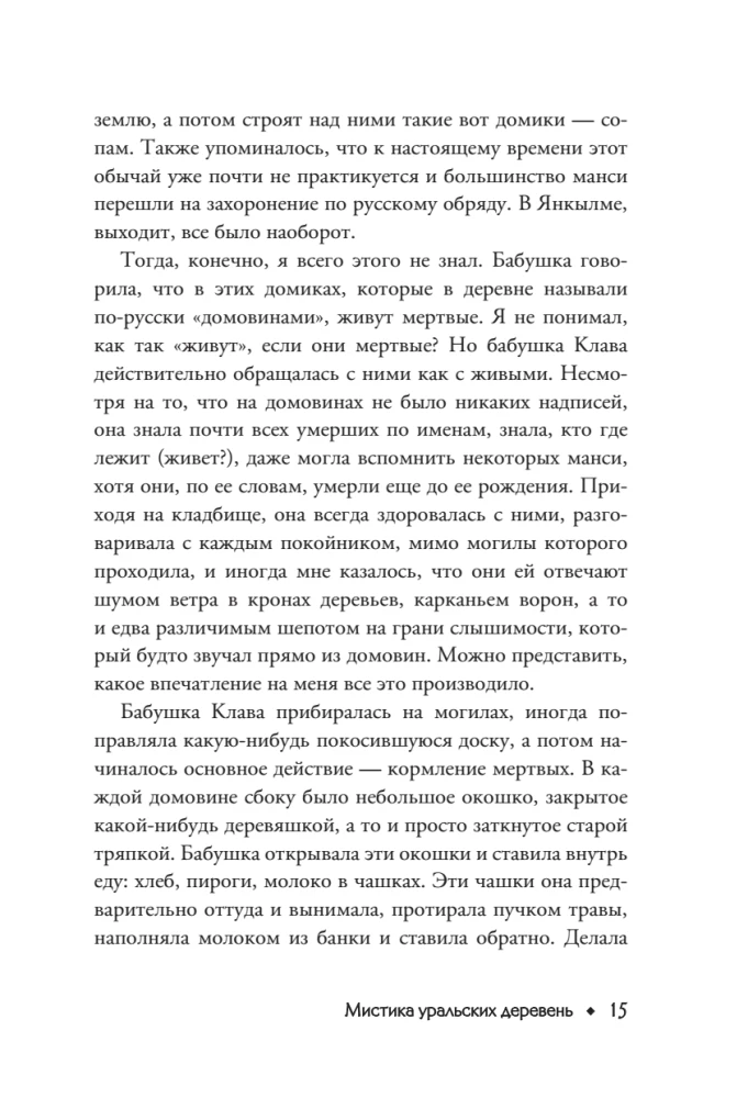 Jankylma. Mystik der Ural-Dörfer