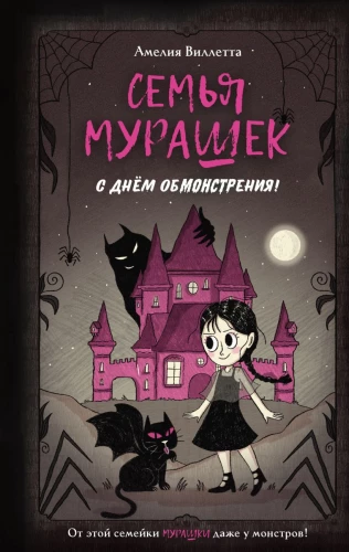Ģimene Murašek. Ar monstru svētkiem!