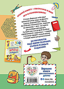 Веселые игры на бумаге