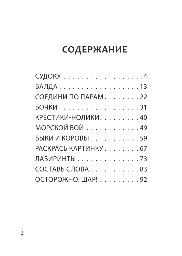 Веселые игры на бумаге