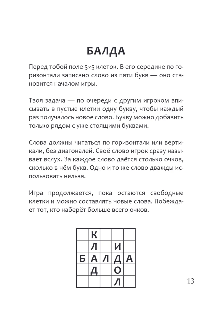 Веселые игры на бумаге