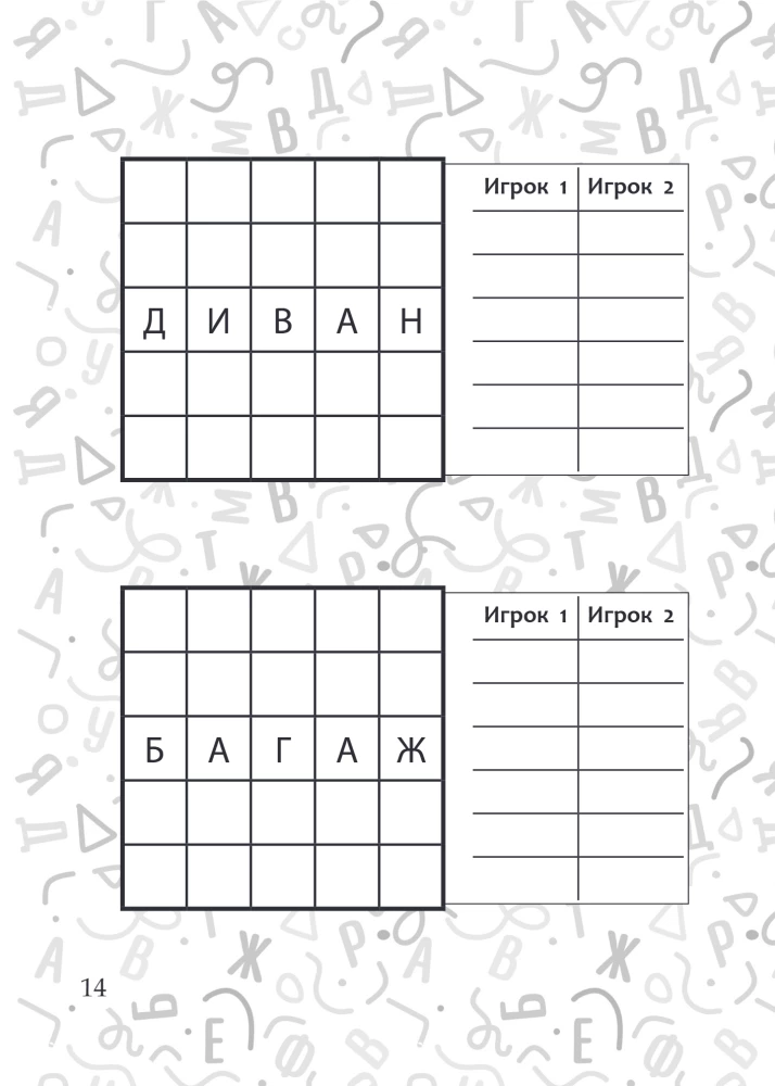 Веселые игры на бумаге