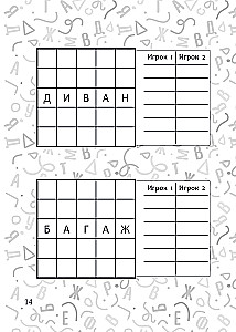 Веселые игры на бумаге