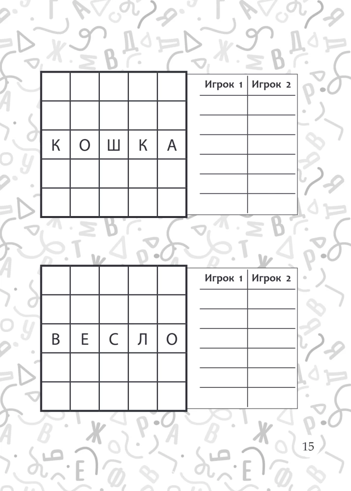 Веселые игры на бумаге