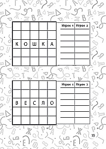 Веселые игры на бумаге