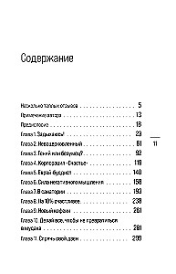 На 10% счастливее. Реальный метод самопомощи, который избавит от тревоги и навсегда сделает ваш стакан наполовину полным