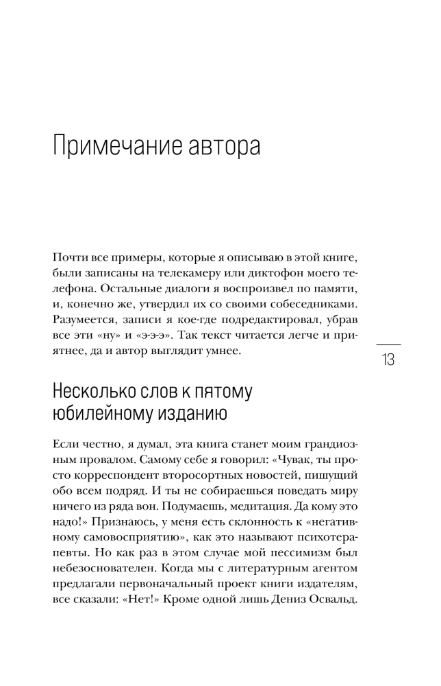 На 10% счастливее. Реальный метод самопомощи, который избавит от тревоги и навсегда сделает ваш стакан наполовину полным