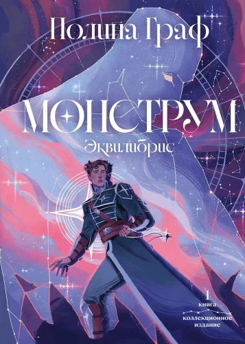 Монструм