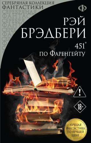 Fahrenheit 451