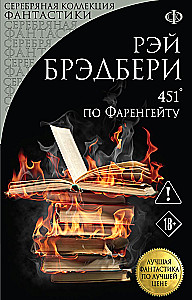 Fahrenheit 451