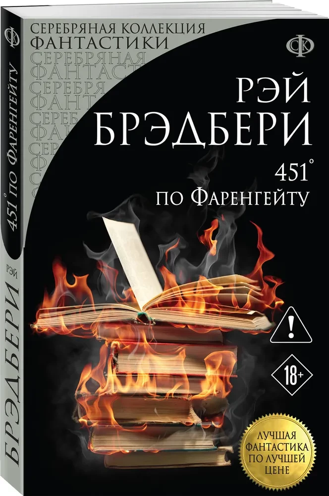 Fahrenheit 451