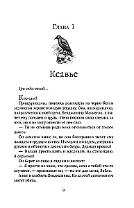 Grausame Geheimnisse