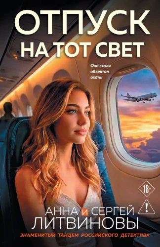 Urlop na tamten świat