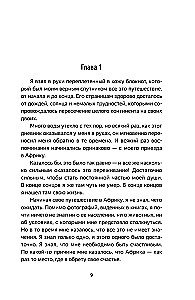 Сафари для жизни. Как сделать мечты реальностью и никогда не переживать о потраченном времени