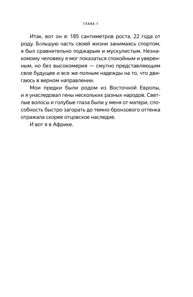 Сафари для жизни. Как сделать мечты реальностью и никогда не переживать о потраченном времени