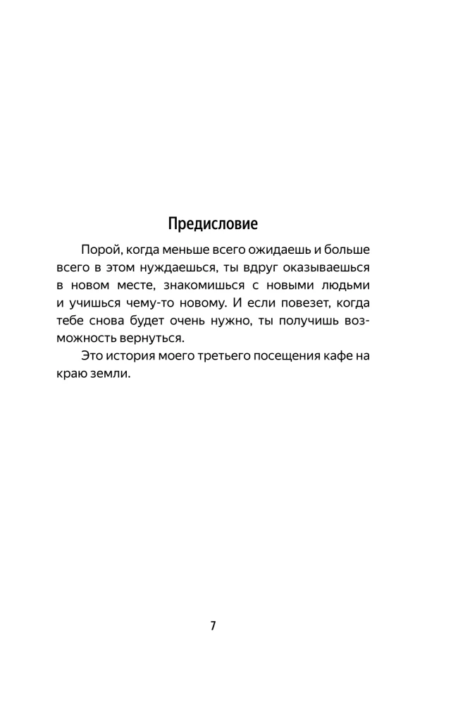 Неожиданная остановка. Как продолжить двигаться вперед, когда сбился с пути