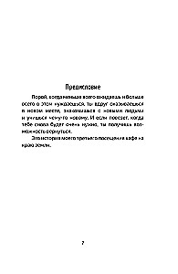 Неожиданная остановка. Как продолжить двигаться вперед, когда сбился с пути