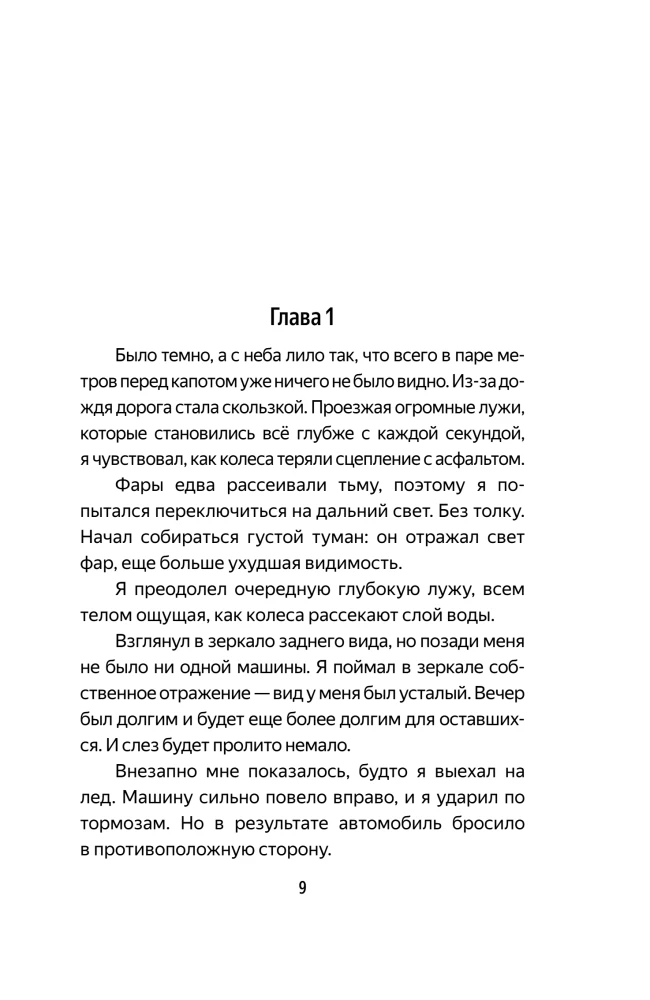 Неожиданная остановка. Как продолжить двигаться вперед, когда сбился с пути
