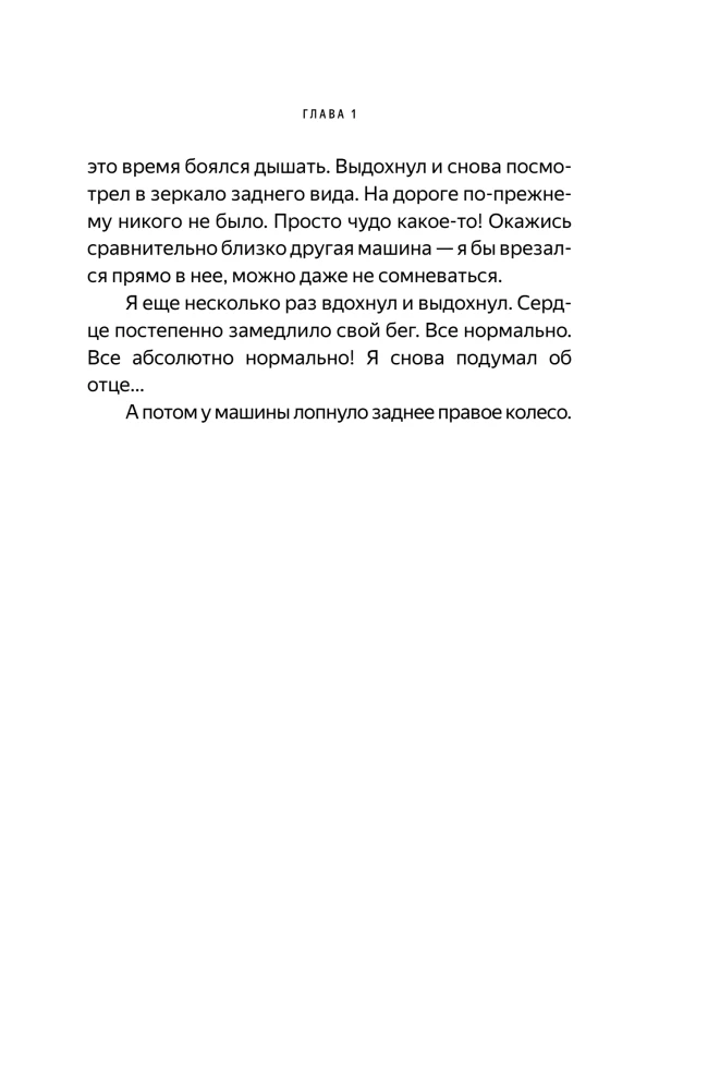 Неожиданная остановка. Как продолжить двигаться вперед, когда сбился с пути