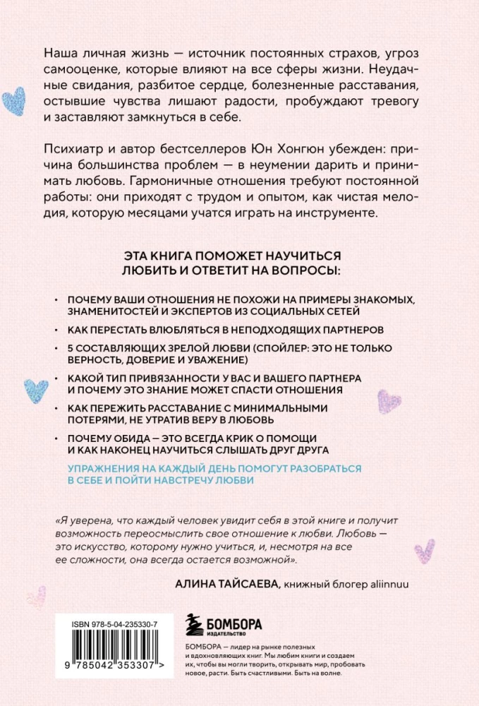 Dviejų širdžių simfonija. Nuo meilės paieškos iki meno būti kartu