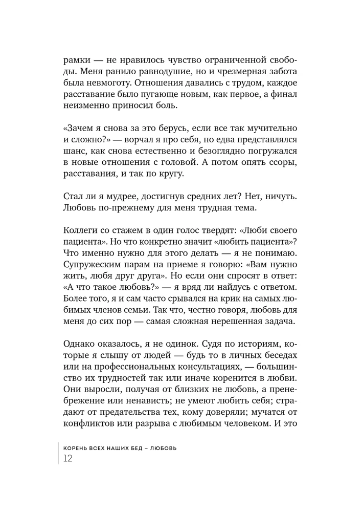 Dviejų širdžių simfonija. Nuo meilės paieškos iki meno būti kartu