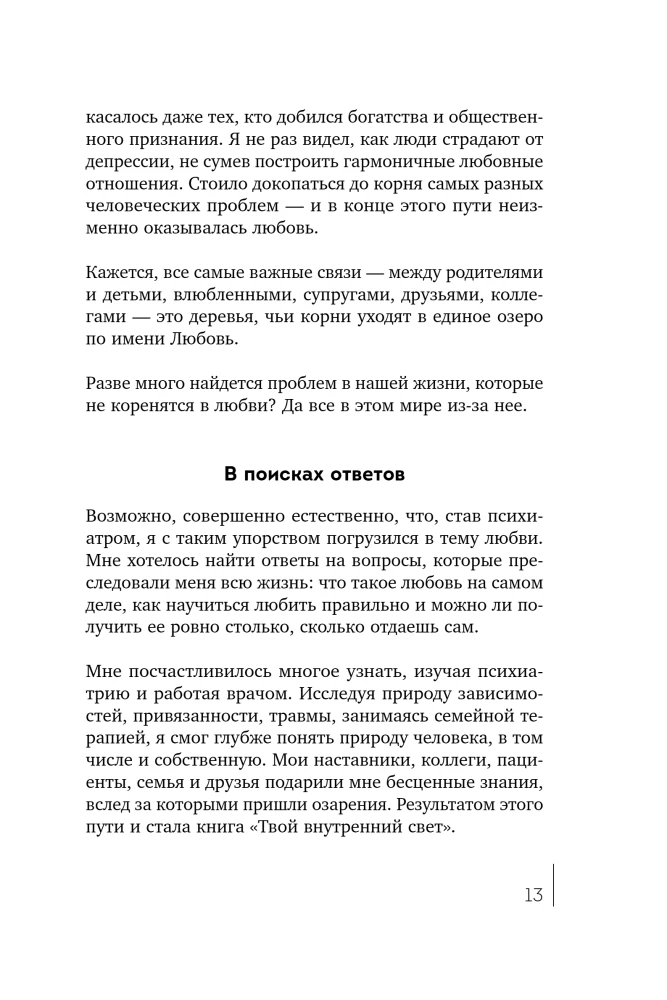 Dviejų širdžių simfonija. Nuo meilės paieškos iki meno būti kartu