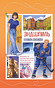 Эндшпиль