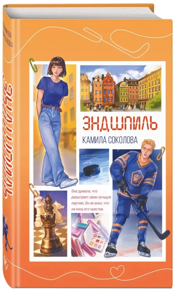 Эндшпиль