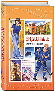 Эндшпиль