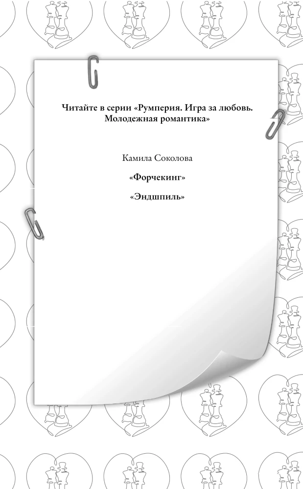 Эндшпиль