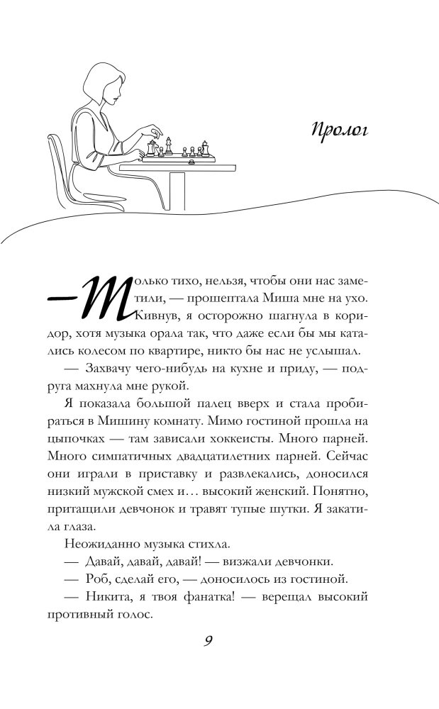 Эндшпиль