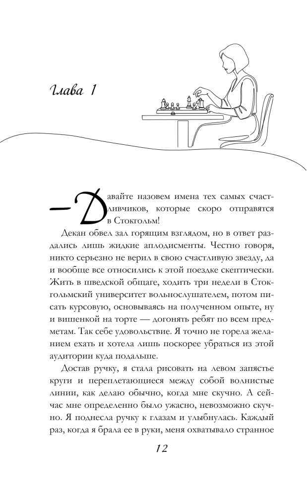 Эндшпиль
