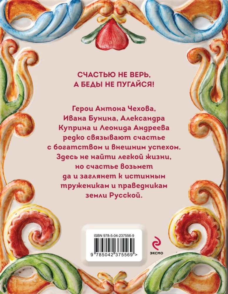 Geschichten vom Glück. Russische Klassiker