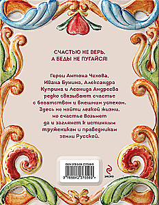 Geschichten vom Glück. Russische Klassiker