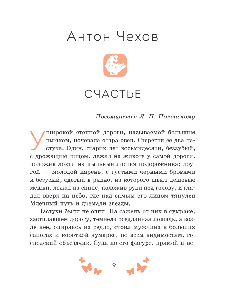 Geschichten vom Glück. Russische Klassiker