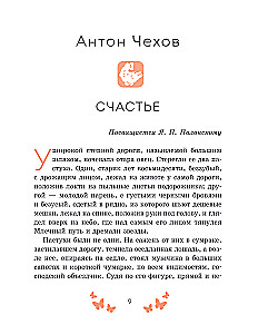 Geschichten vom Glück. Russische Klassiker