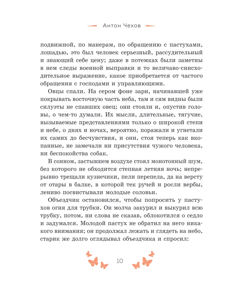 Geschichten vom Glück. Russische Klassiker