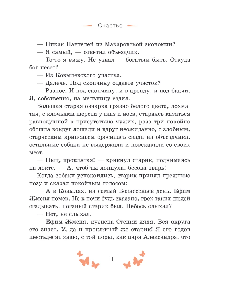 Geschichten vom Glück. Russische Klassiker