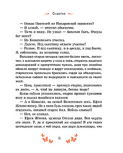 Geschichten vom Glück. Russische Klassiker
