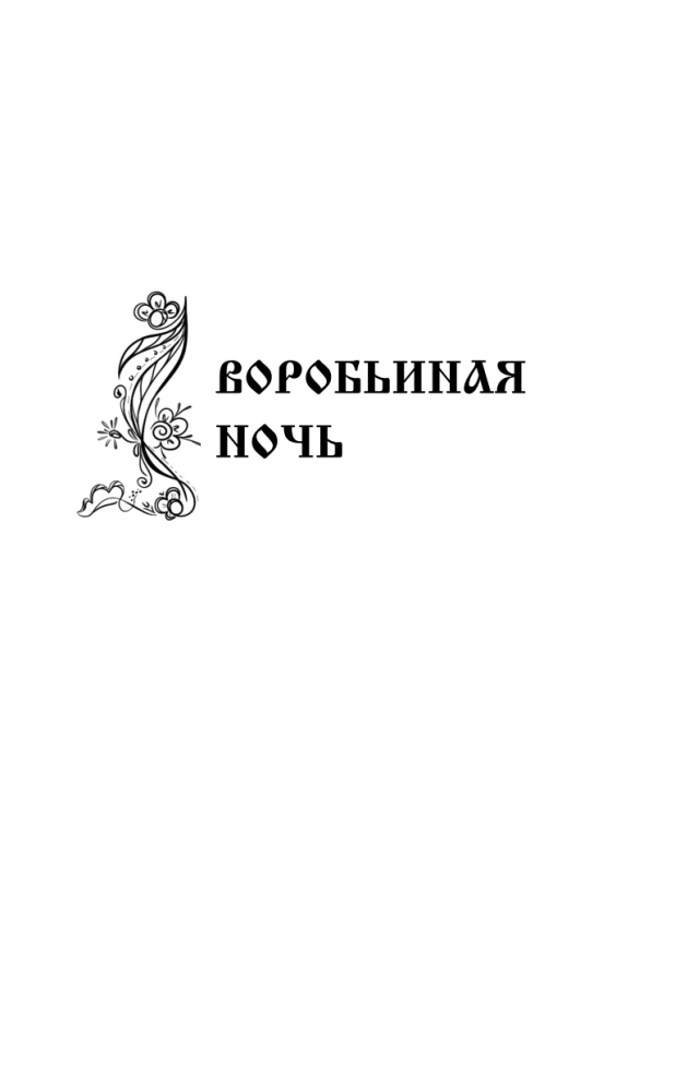 Szept brzoz