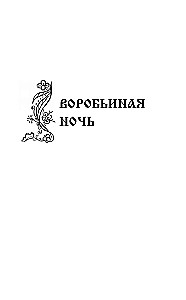 Szept brzoz