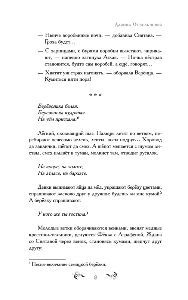 Szept brzoz